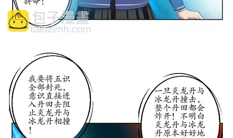 《都市极品仙医》第130话 真气混乱 第16页