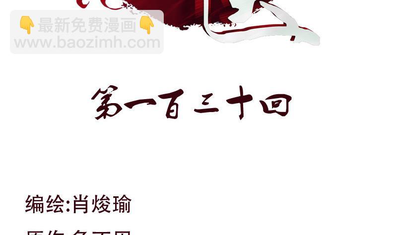 《都市极品仙医》第130话 真气混乱 第2页