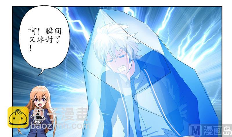《都市极品仙医》第130话 真气混乱 第33页