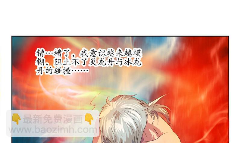 《都市极品仙医》第130话 真气混乱 第44页