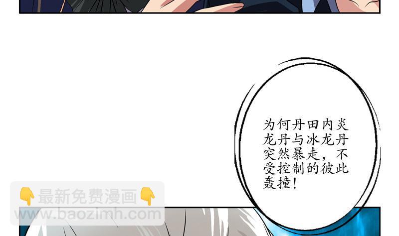 《都市极品仙医》第130话 真气混乱 第5页