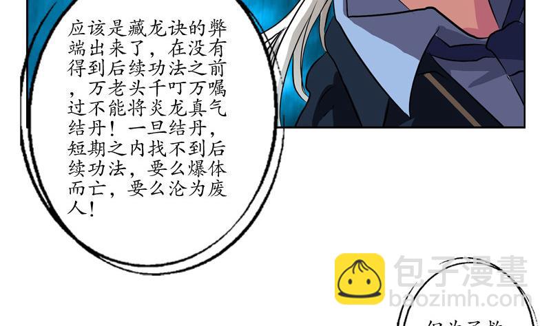 《都市极品仙医》第130话 真气混乱 第7页