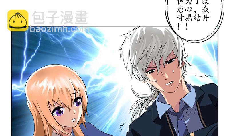 《都市极品仙医》第130话 真气混乱 第8页