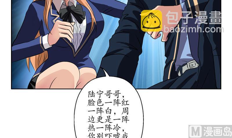 《都市极品仙医》第130话 真气混乱 第9页