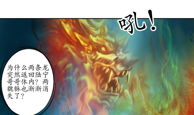 《都市极品仙医》第131话 凤城风起 第22页