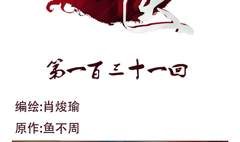 《都市极品仙医》第131话 凤城风起 第2页