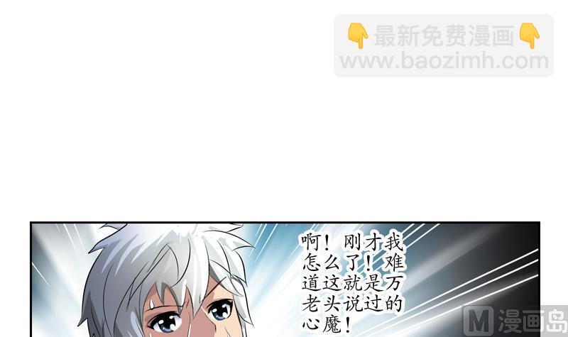 《都市极品仙医》第132话 心魔 第12页