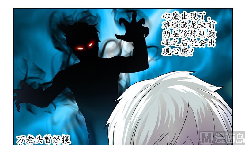 《都市极品仙医》第132话 心魔 第15页