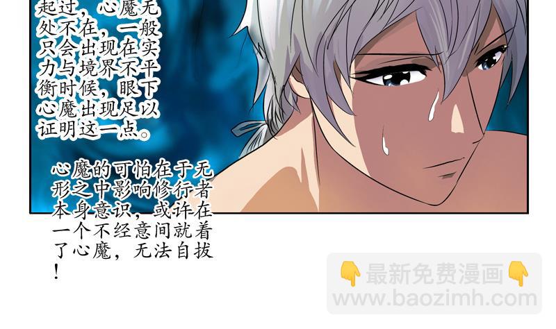 《都市极品仙医》第132话 心魔 第16页