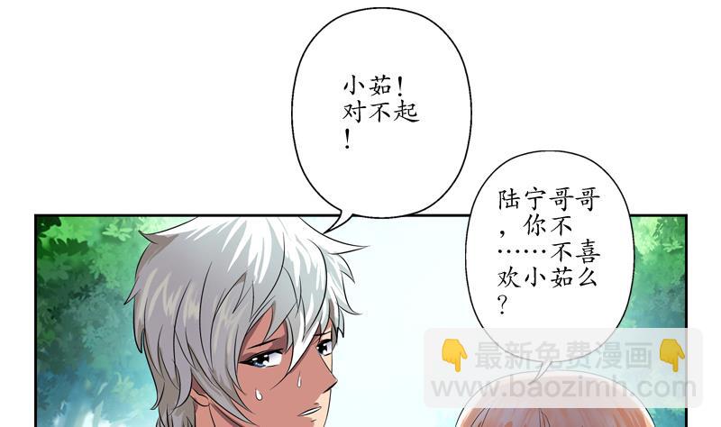 《都市极品仙医》第132话 心魔 第19页