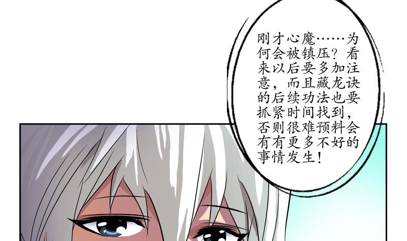 《都市极品仙医》第132话 心魔 第28页
