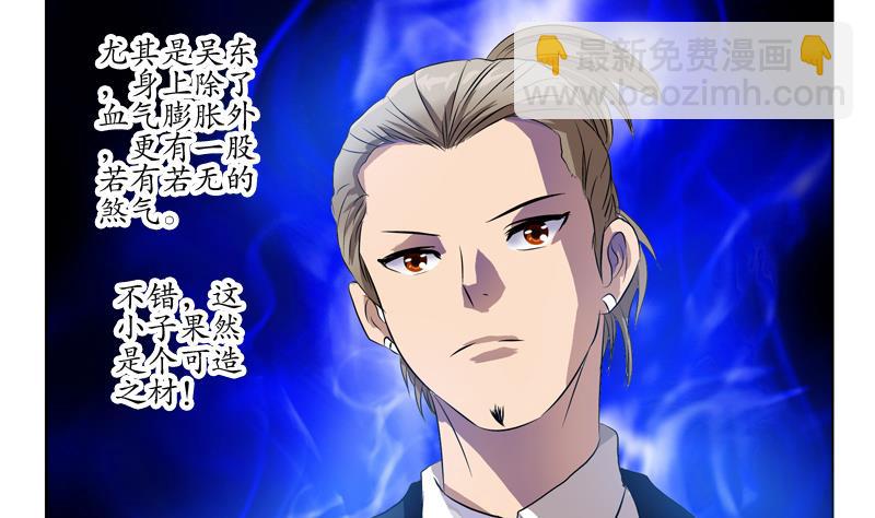 《都市极品仙医》第132话 心魔 第43页
