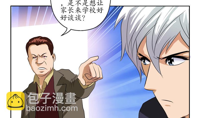 《都市极品仙医》第134话 嚣张的主任 第10页