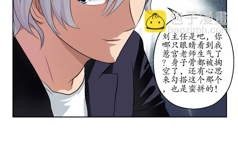 《都市极品仙医》第134话 嚣张的主任 第13页