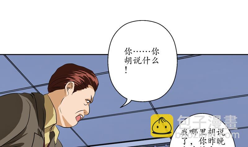 《都市极品仙医》第134话 嚣张的主任 第14页