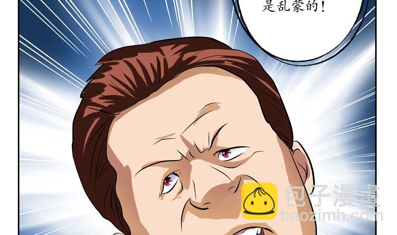 《都市极品仙医》第134话 嚣张的主任 第17页