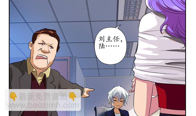 《都市极品仙医》第134话 嚣张的主任 第22页