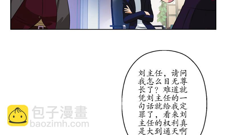 《都市极品仙医》第134话 嚣张的主任 第23页