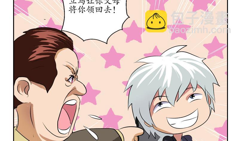 《都市极品仙医》第134话 嚣张的主任 第26页