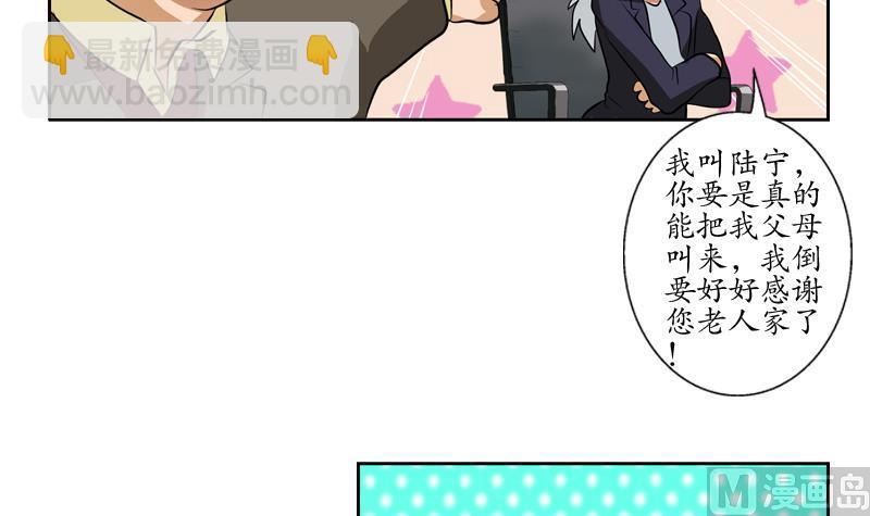 《都市极品仙医》第134话 嚣张的主任 第27页