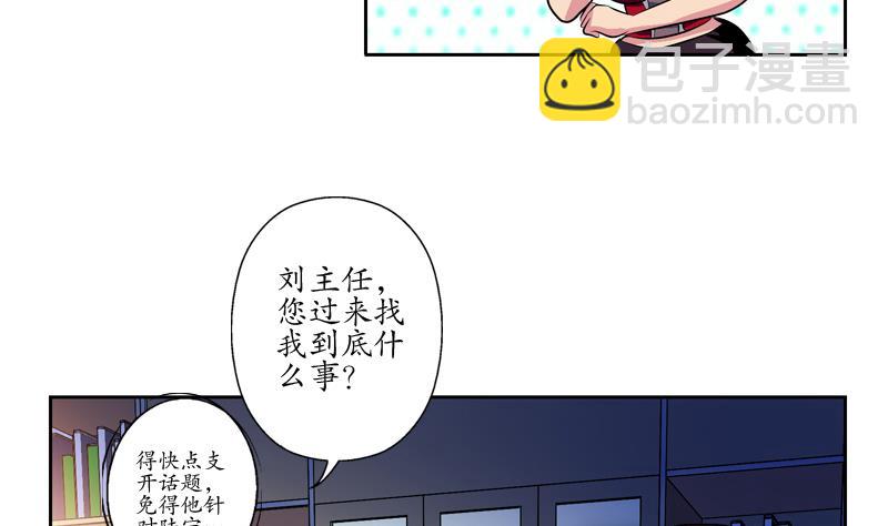 《都市极品仙医》第134话 嚣张的主任 第29页