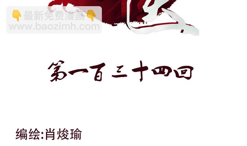 《都市极品仙医》第134话 嚣张的主任 第2页