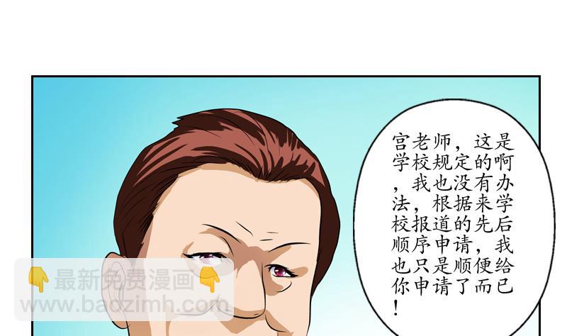 《都市极品仙医》第134话 嚣张的主任 第34页