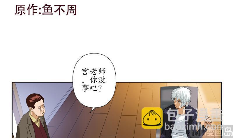 《都市极品仙医》第134话 嚣张的主任 第3页