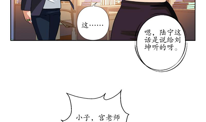 《都市极品仙医》第134话 嚣张的主任 第40页