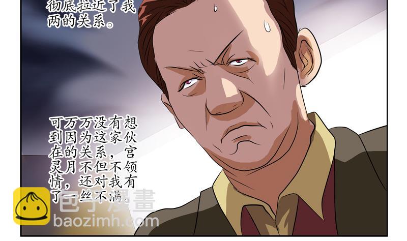 《都市极品仙医》第134话 嚣张的主任 第46页