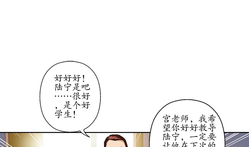 《都市极品仙医》第134话 嚣张的主任 第47页