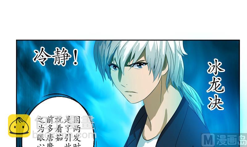 《都市极品仙医》第133话 姐姐真坏 第12页