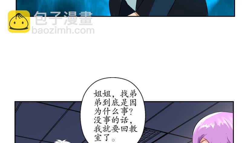《都市极品仙医》第133话 姐姐真坏 第14页