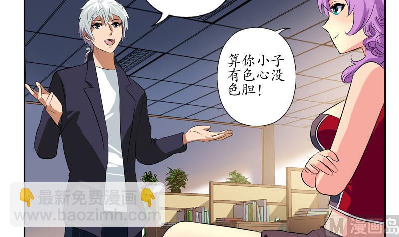 《都市极品仙医》第133话 姐姐真坏 第15页