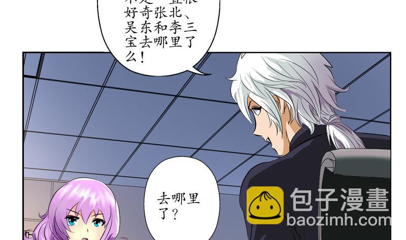 《都市极品仙医》第133话 姐姐真坏 第25页