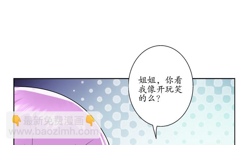 《都市极品仙医》第133话 姐姐真坏 第29页