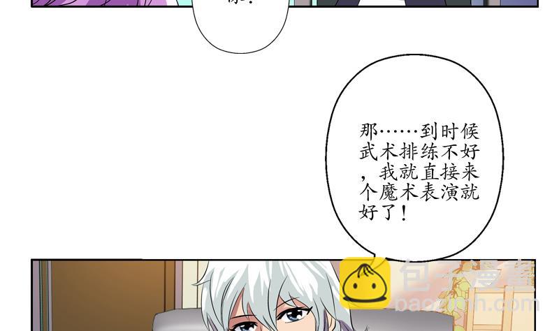 《都市极品仙医》第133话 姐姐真坏 第31页