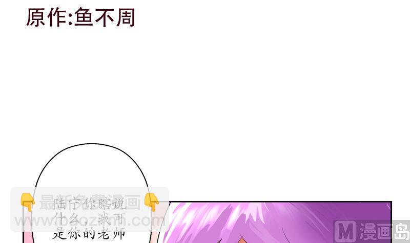 《都市极品仙医》第133话 姐姐真坏 第3页