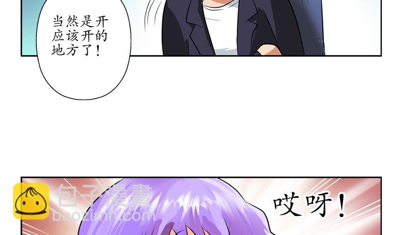 《都市极品仙医》第133话 姐姐真坏 第41页