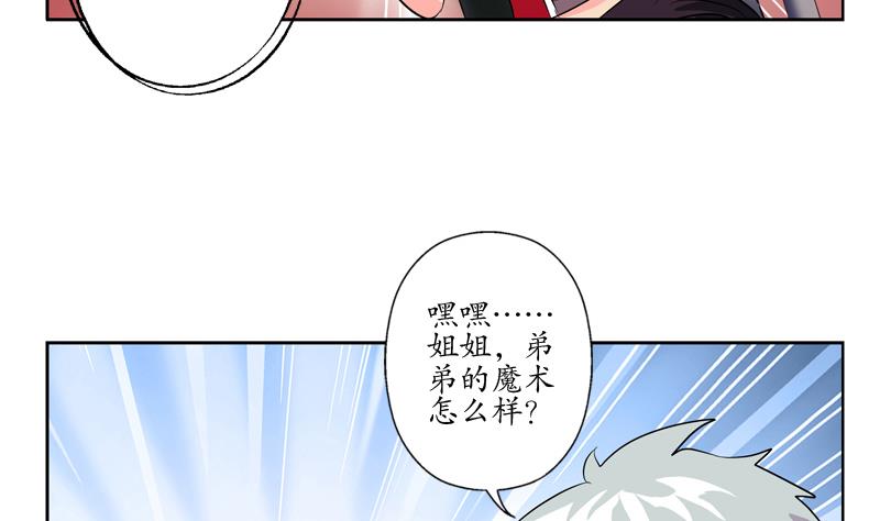 《都市极品仙医》第133话 姐姐真坏 第43页