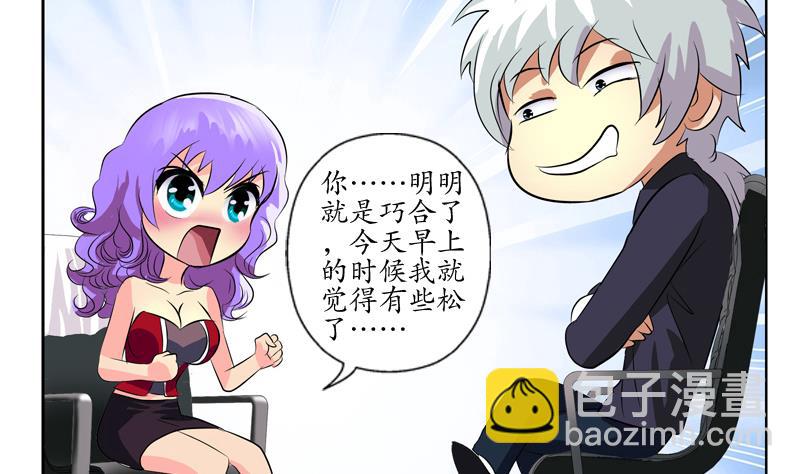 《都市极品仙医》第133话 姐姐真坏 第44页