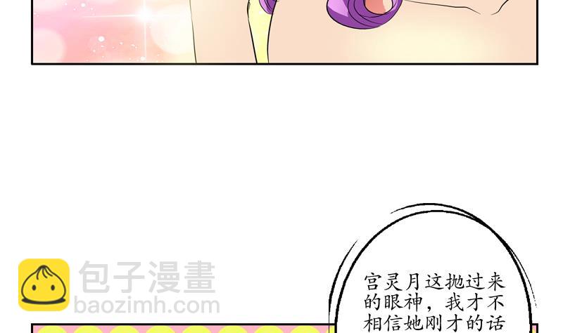 《都市极品仙医》第133话 姐姐真坏 第5页