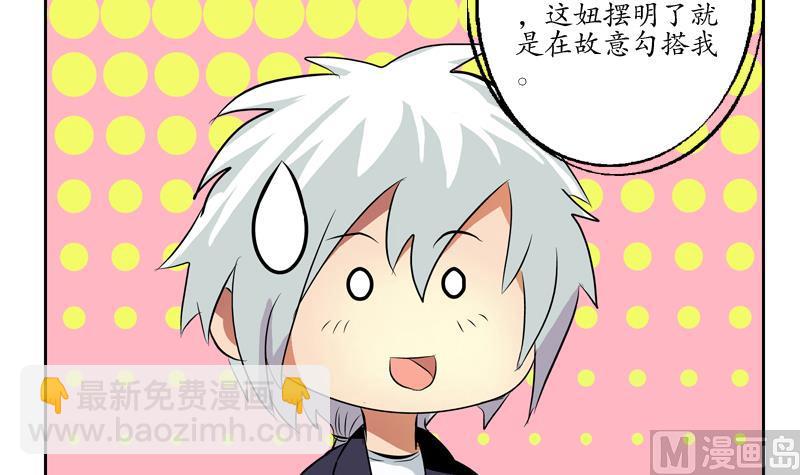《都市极品仙医》第133话 姐姐真坏 第6页