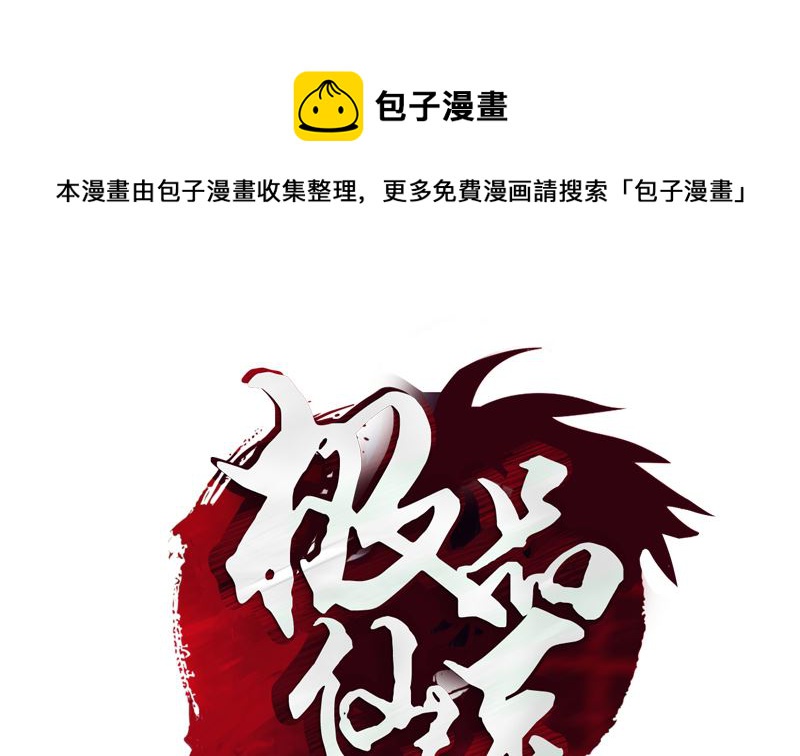 《都市极品仙医》第135话 残酷训练 第1页