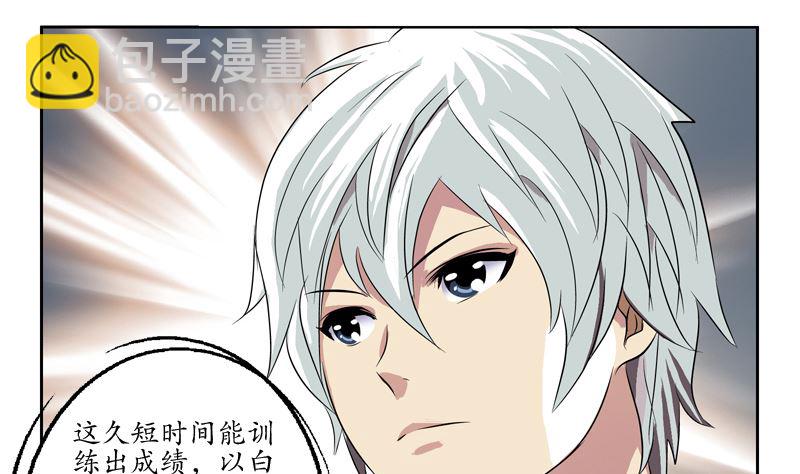 《都市极品仙医》第135话 残酷训练 第23页