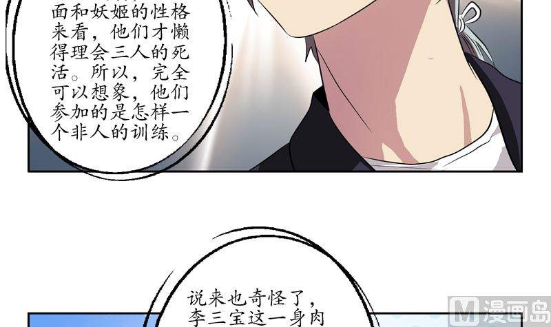 《都市极品仙医》第135话 残酷训练 第24页