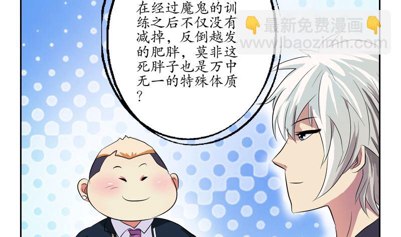 《都市极品仙医》第135话 残酷训练 第25页