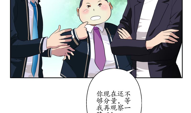 《都市极品仙医》第135话 残酷训练 第32页