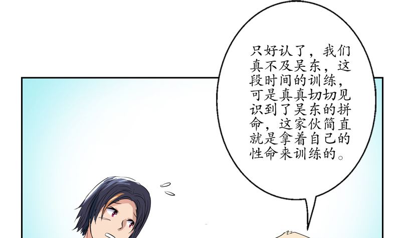 《都市极品仙医》第135话 残酷训练 第35页