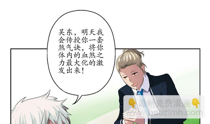 《都市极品仙医》第135话 残酷训练 第37页